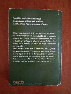 Λένη βιβλίο μεταχειρισμένο από Μιρέλλα Παπαοικονόμου, 2003