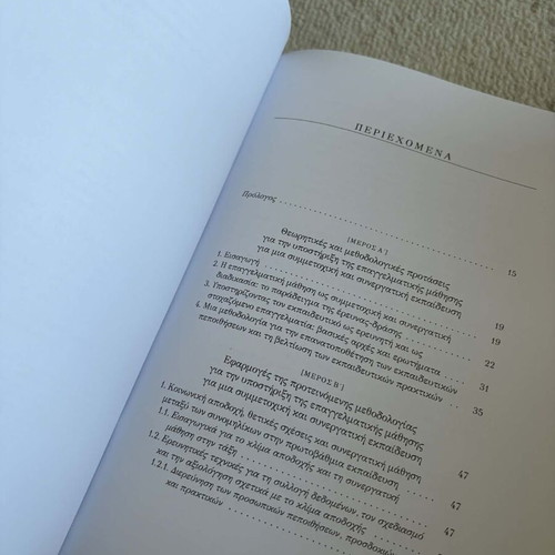 Book Οι εκπαιδευτικοί ως ερευνητές like new condition