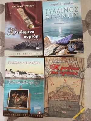 Paschalia Travlou novels books like new, pack of 4