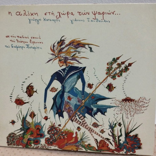 Alice in the Land of the Fish CD used
