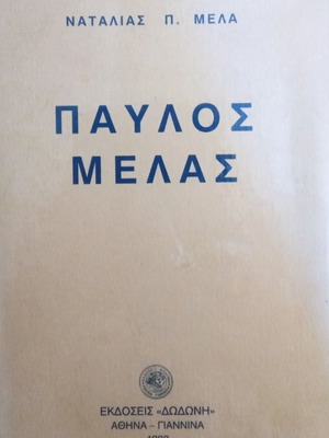Pavlos Melas biography like new, Greek language