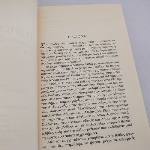 Toponymia tis Athinas, tou Peiraia kai ton Perichoron book by Giannis Kairofylas