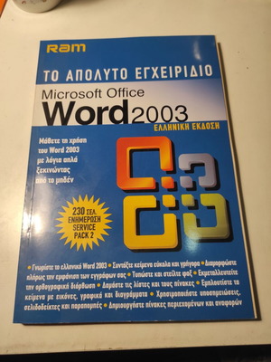 RAM The Ultimate Guide Microsoft Office Word 2003 like new