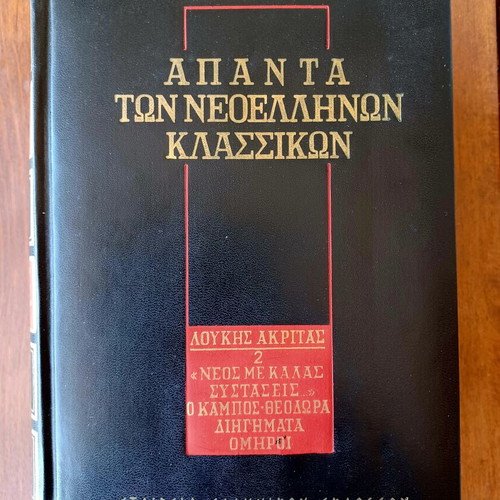 Complete works of Neohellenic classics set of 4 volumes like new, Greek