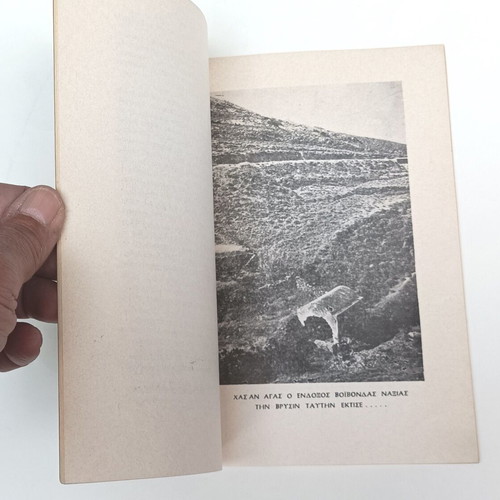 Oi Tourkoi tis Naxou book like new, Antonios Katsouros 1972