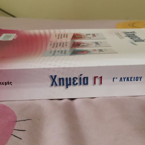 Chemistry G' Lykeiou by Kostas S. Salteris like new