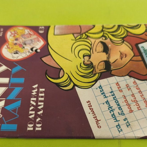 Candy Candy 63 comic book used