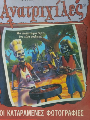Goosebumps book like new