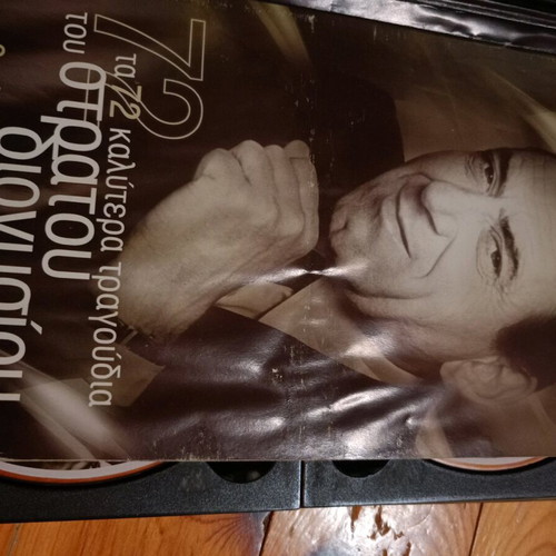 Stratos Dionysiou CD used, collectible laiko music collection 4 CDs