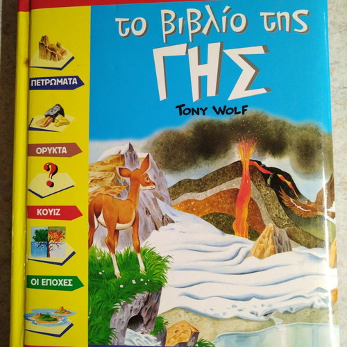 Children's book The Book of the Earth
