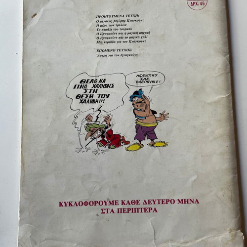 Iznogoud #7 'A Carrot for Iznogoud' comic book used