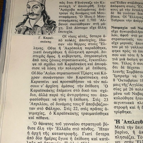 The Greece Mas book used, Char. Th. Michioti
