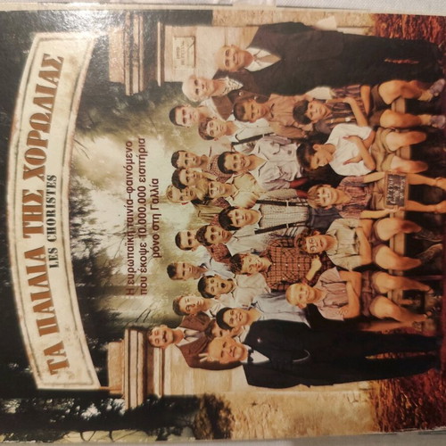 Les Choristes DVD movie like new