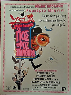 The Son of the Pink Panther poster used from 1992 movie