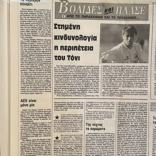 Enositis AEK newspaper 'Attack on All Fronts' 1991 collectible