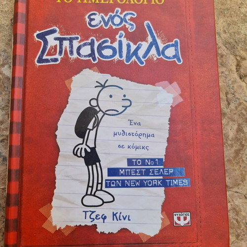 Diary of a Wimpy Kid No1 like new, comic novel for children