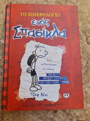 Diary of a Wimpy Kid No1 like new, comic novel for children