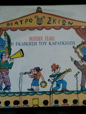 Modern Fears The Revenge Of Karagiozis used, folk