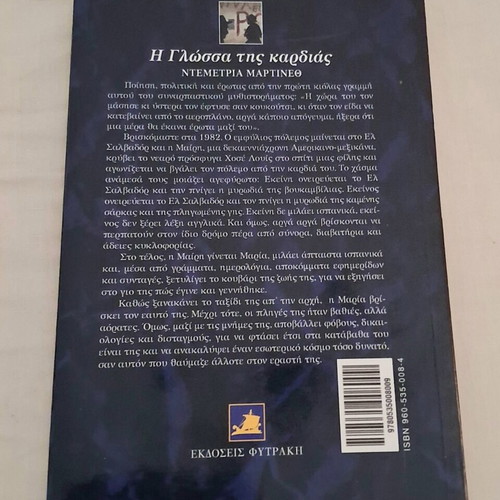 The Language of the Heart by Demetria Martínez like new