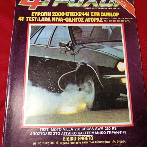 4 Trochoi magazine issue 96 used, September 1978