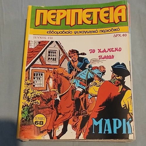 Peripeteia #151 comic like new