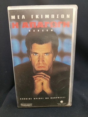 Βιντεοκασέτα Ransom Η Απαγωγή μεταχειρισμένη, δράσης περιπέτεια αστυνομική με υπότιτλους