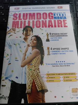 DVD Slumdog Millionaire μεταχειρισμένο με υπότιτλους