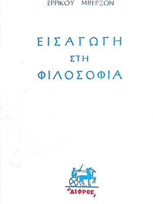 Introduction to Philosophy by Henri Bergson used edition 1962