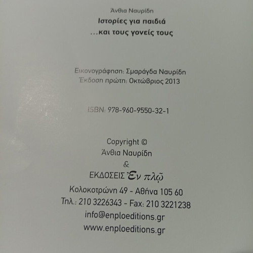 Stories for Children and Their Parents book used, Greek