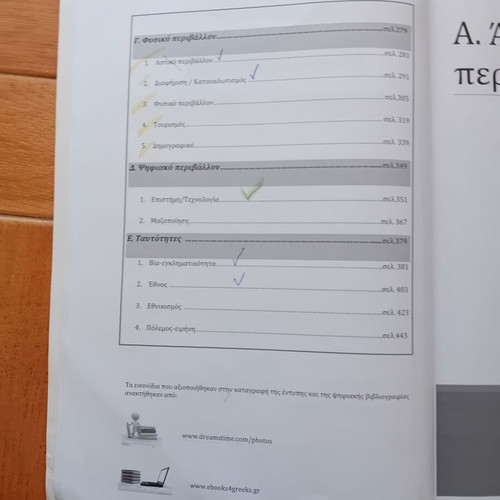 Modern Greek language essay used, pack of 3 tutoring books Othisi