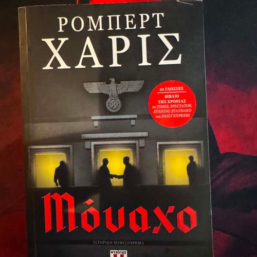 Munich Robert Harris book new, Greek language