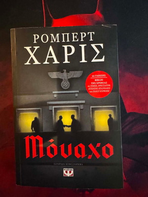 Munich Robert Harris book new, Greek language