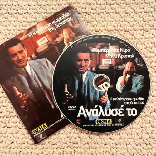 DVD Αναλυσε το like new with subtitles