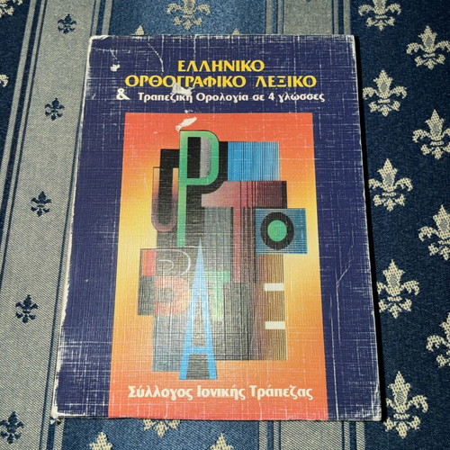 Greek Orthographic Dictionary used, moderate condition