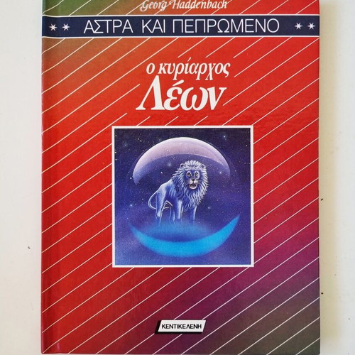O Kyriarhos Leon book by Georg Haddenbach, Greek