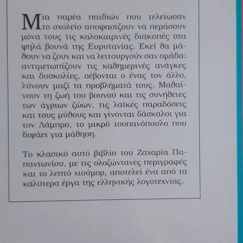 Ta psila vouna children's book like new