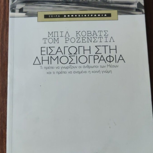 Introduction to Journalism used book