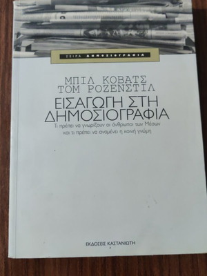Introduction to Journalism used book