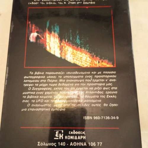 Riddles in the Kingdom of Man book used, Greek
