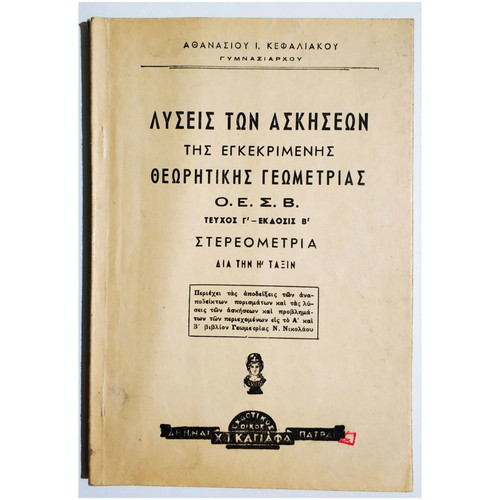 Solutions of Theoretical Geometry Exercises used, issue C - Stereometry