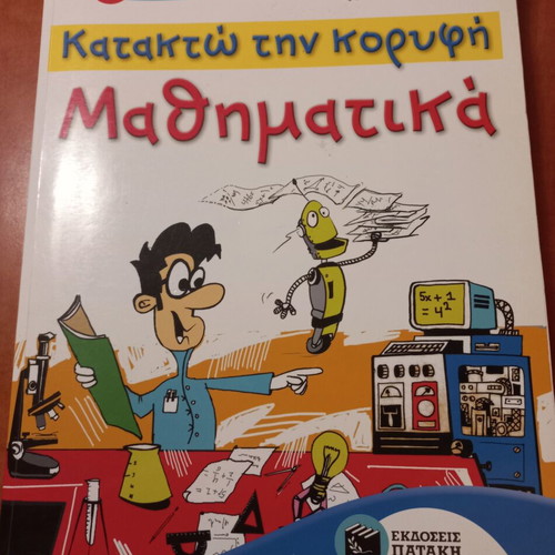 Katakto Tin Koryfi Mathimatika math workbook for 6th grade, like new