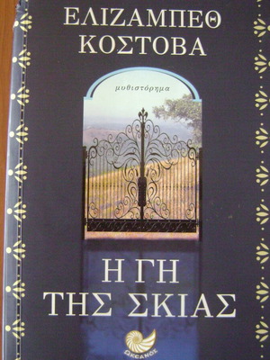 The Land of Shadow book like new, Greek