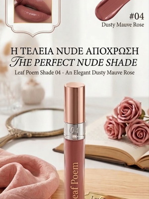 Leaf Poem Lip Gloss