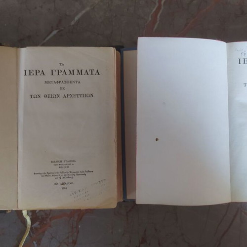 Bible used, set of 2 books (1954, 1967)