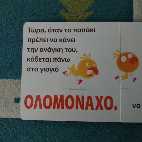 The Little Duckling Does Not Wear Diapers Anymore board book