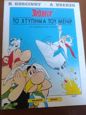 Asterix To Htypima Tou Menir movie album like new
