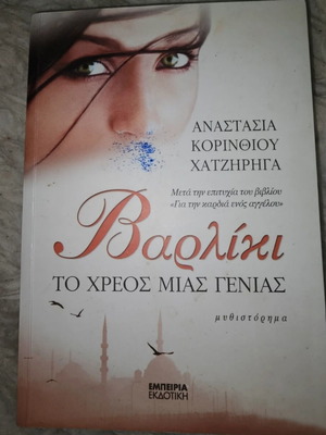 Variliki novel refurbished with ink mark on cover