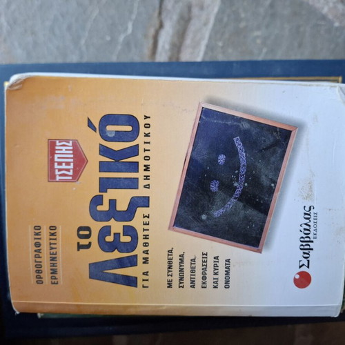Dictionary book like new, set of 4 in Greek