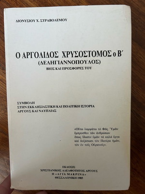 The Argolidos Chrysostomos B' special edition book rare