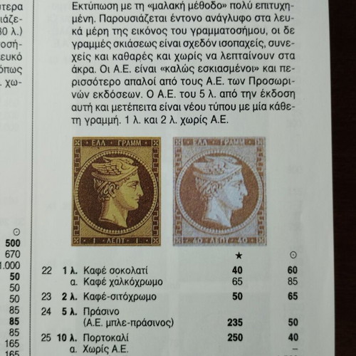 MKE 40 Lepta 1862 stamp used, Hermes head, Athens edition